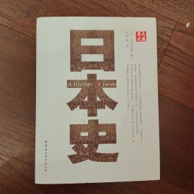 日本史