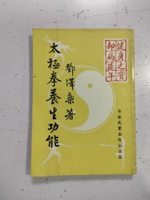 太极拳养生功能