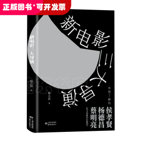 新电影三大导演