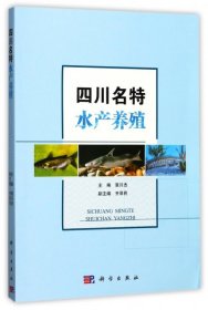 四川名特水产养殖