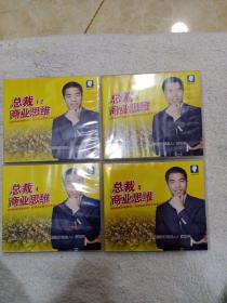 总裁商业思维DVD（5碟）·