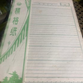 老横格纸，上海纸品一厂岀品，编号341一16开，复写横格活用纸。3本