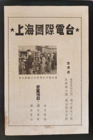 50年代上海国际电台／上海电信局电报电话广告