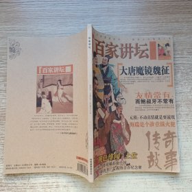 百家讲坛 （520-524合订本）