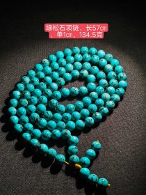 绿松石项链，包浆醇厚自然完美