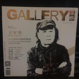 画廊2018双月合刊