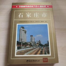 石家庄市