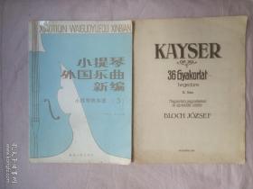《Kayser》凯赛36首小提琴练习曲 外文版+小提琴外国乐曲新编 小提琴独奏谱3