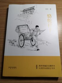骆驼祥子