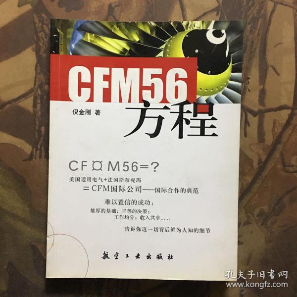 CFM56方程