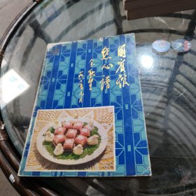 国宾馆点心谱