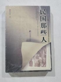 民国那些人：《中国青年报·冰点周刊》最佳专栏——“钩沉”结集