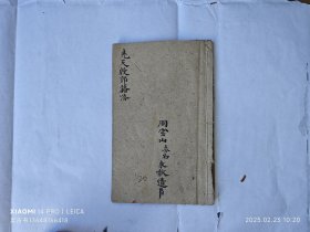 《先天殷郊幡法》40页面