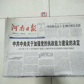 河南日报2004年9月27日