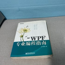 WPF專業(yè)編程指南