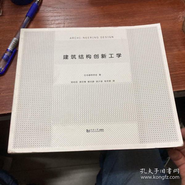 建筑结构创新工学