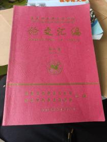 重庆市长寿区医学会论文汇编