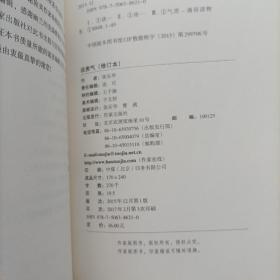 谈贵气（修订版）作者签名