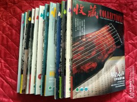 2012年收藏杂志（共12期）（九品强）（（11床下靠北墙偏西）
