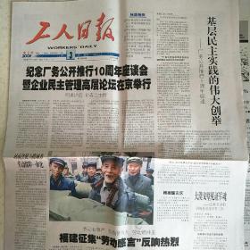 2008年12月3日工人日报大众日报中国建设报枣庄日报鲁南晨刊参考消息山东工人报2008年12月3日生日报7种