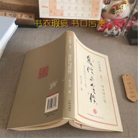 经济解释卷三：受价与觅价（神州增订版）：供应的行为（下篇）（书衣瑕疵 书口污渍）2014