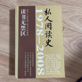 1978-2008私人阅读史