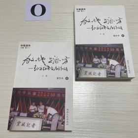 为文一地 立论一方:李升平乡土杂文创作文选 （上下）2本合售