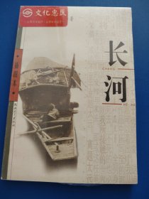 长河
