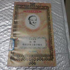 福特给世界装上轮子的人