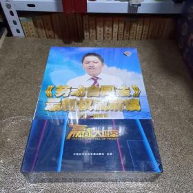 赢家大讲堂-光盘(劳动合同法)最新权威解读5VCD