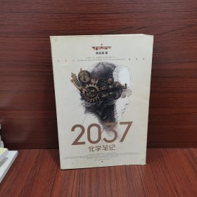 2037化学笔记