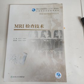 MRI检查技术(高职影像/) 有污渍