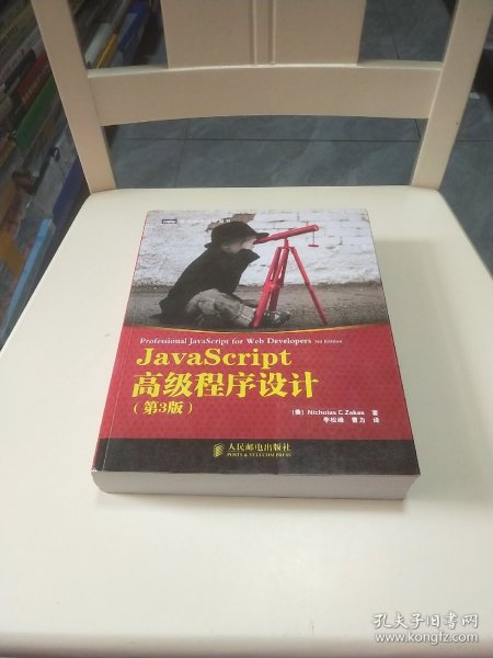 JavaScript高级程序设计（第3版）