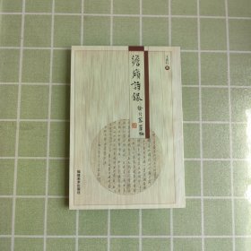 澹庼诗录（一版一印，包邮）