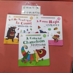ABC幼儿双语启蒙认知绘本 数学认知，分类认知，颜色认知共3本