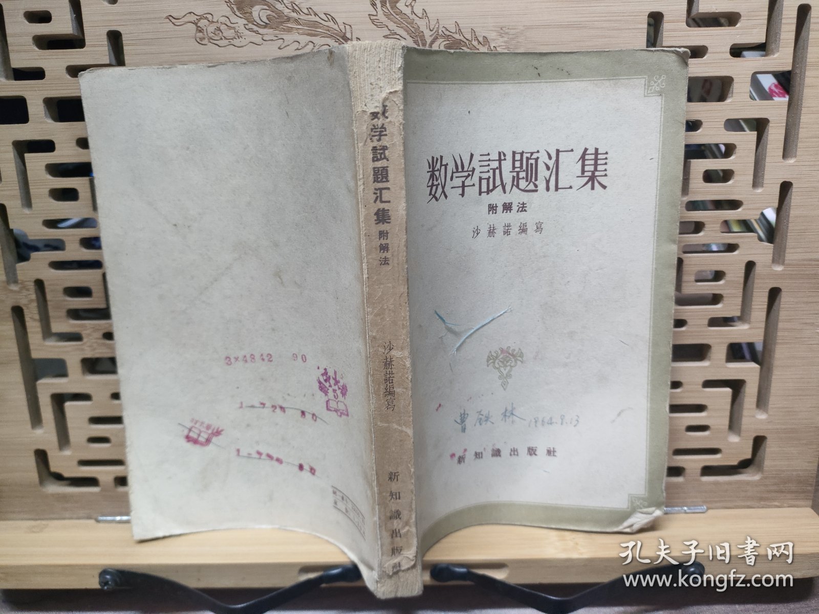 数学试题汇集 附解法