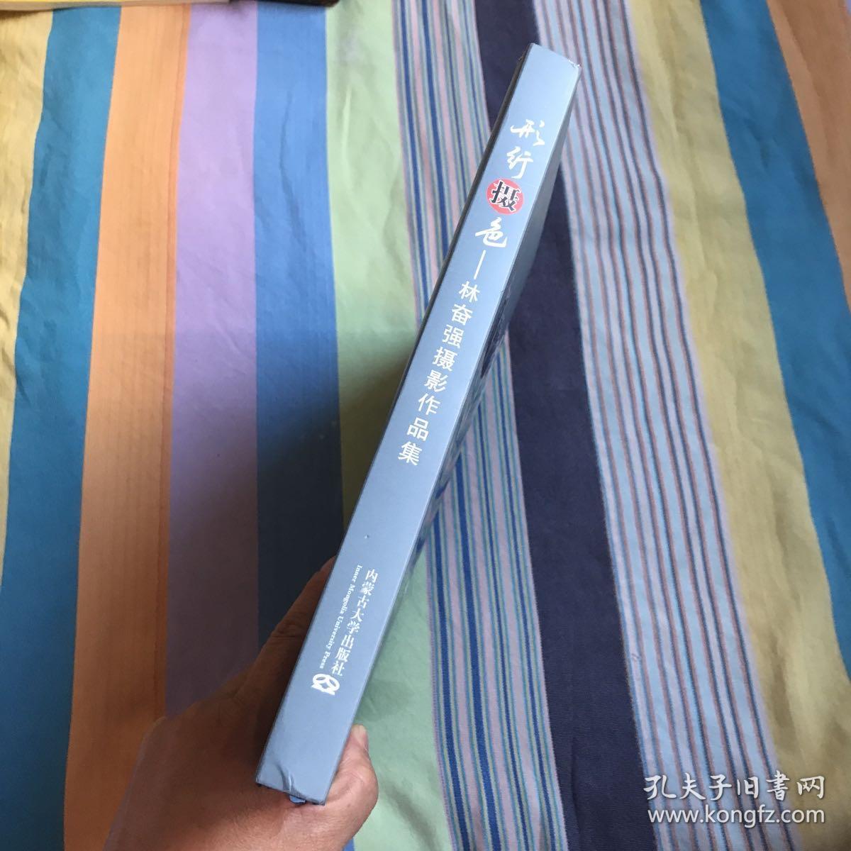 形行摄色 : 林奋强摄影作品集