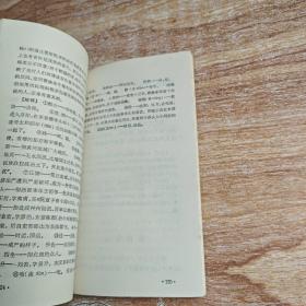 中国古典文学作品选读:世说新语选注