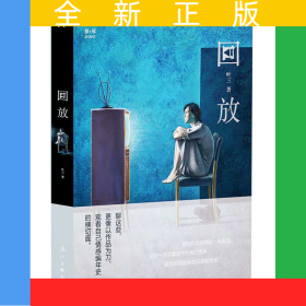 回放
