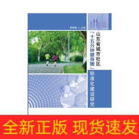 山東省城市社區(qū)
