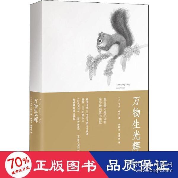 万物有灵且美+万物伟大又渺小+万物既聪慧又奇妙