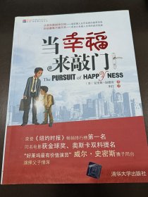 当幸福来敲门：The Pursuit of Happyness