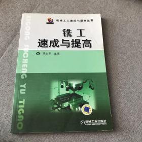 銑工速成與提高