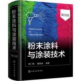 粉末涂料与涂装技术