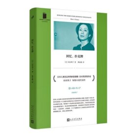 回忆，扑克牌（日本人难以忘怀的国民偶像、编剧女王、直木奖得主向田邦子短篇小说代表作，三篇直木奖获奖小说全收录）