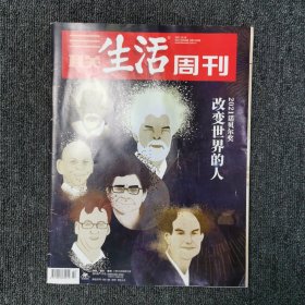 三联生活周刊 2021年第42期 总第1159期