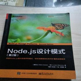 Node.js设计模式（第2版）