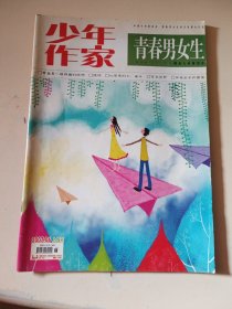 少年作家青春男女生2007.06（上旬刊)