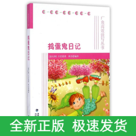 捣蛋鬼日记
