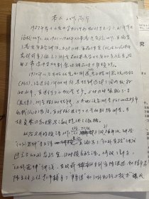 山东大学严汉章教授：手写简介、论文、教学任务书、红外实验讲义